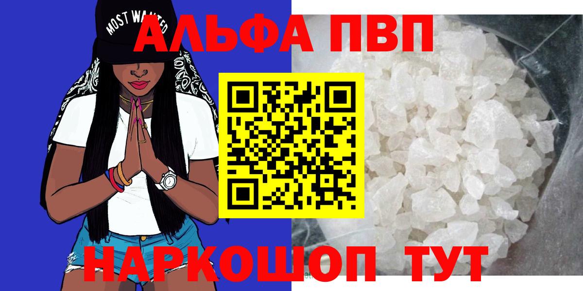 Альфа ПВП Crystall Унеча