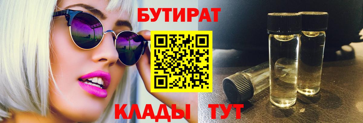 БУТИРАТ вода Унеча