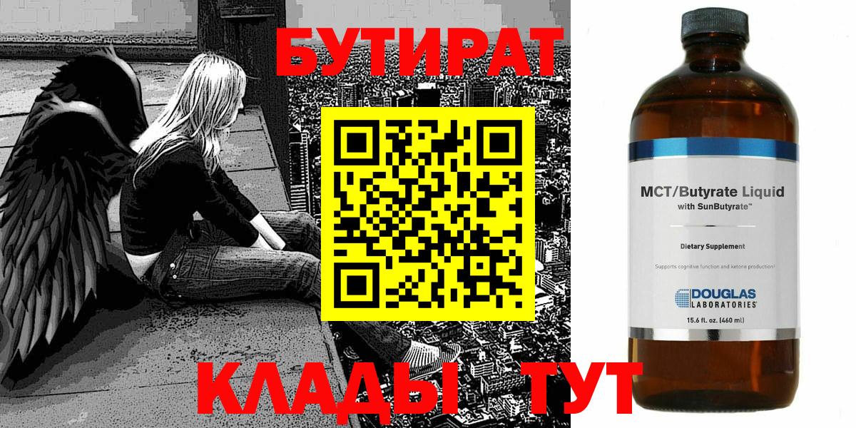 Бутират жидкий экстази  Вход с VPN  Унеча 