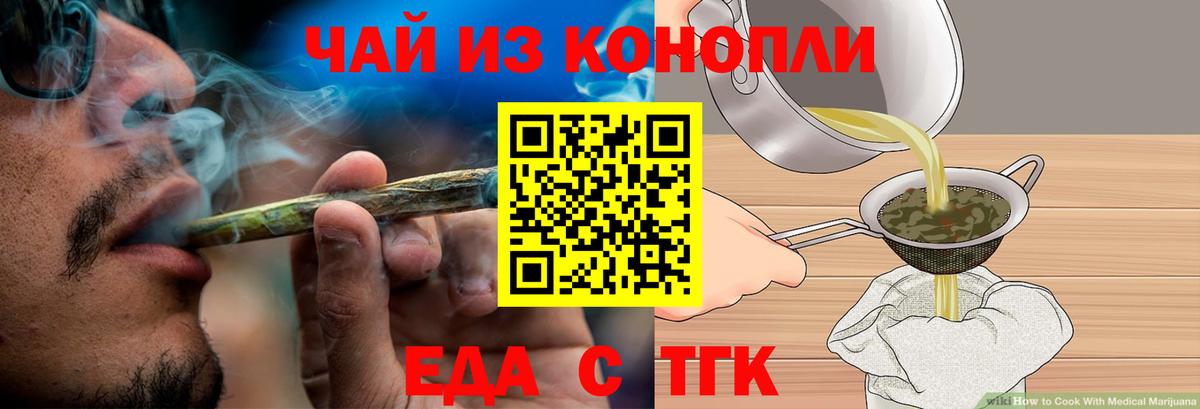 Печенье с ТГК марихуана  Вход с VPN  Унеча 