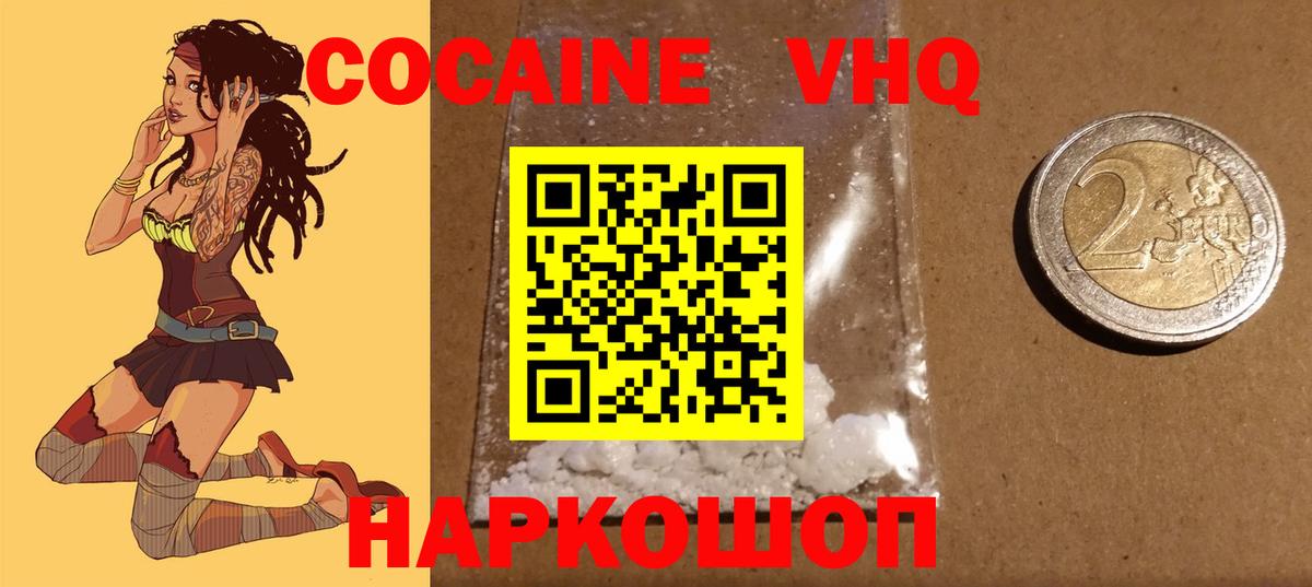 Унеча  Cocaine VHQ  Вход с VPN 