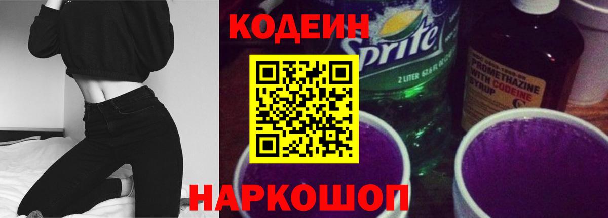 Унеча  Codein напиток Lean (лин)  Вход с VPN  Кодеиновый сироп Lean напиток Lean (лин) 
