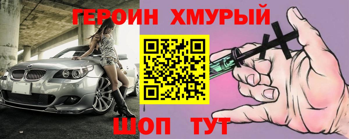 ГЕРОИН белый Унеча