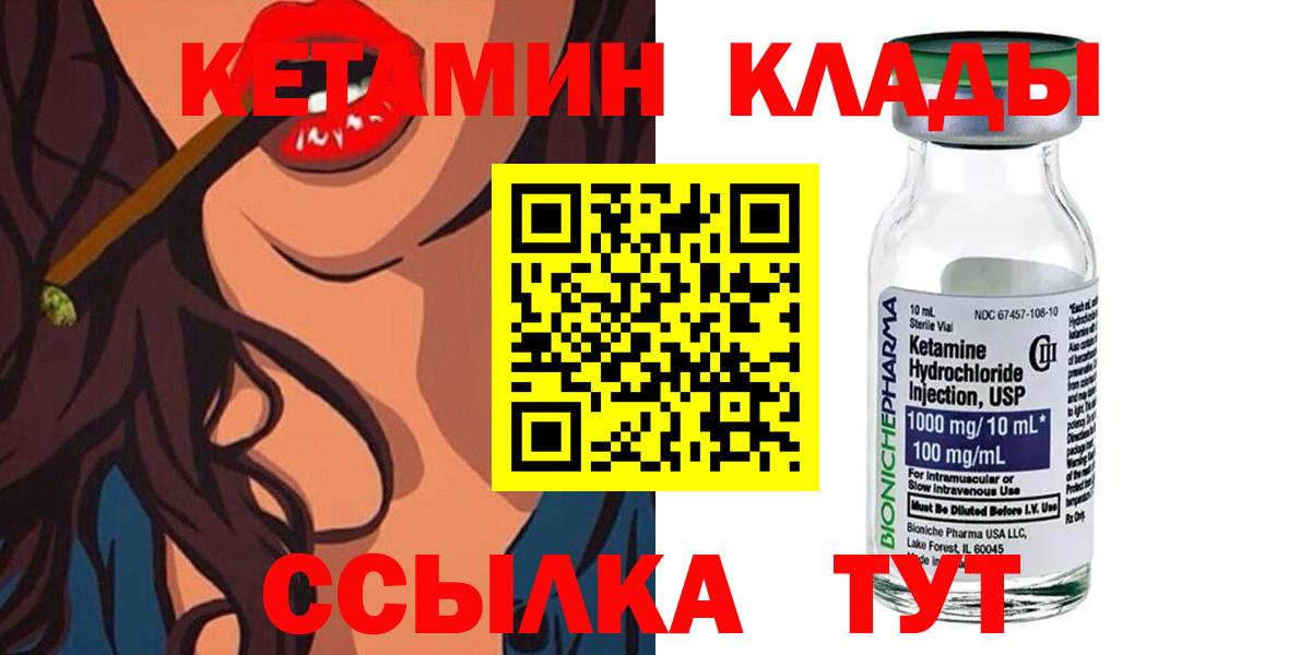 Кетамин ketamine  Вход с VPN  Унеча  Кетамин VHQ 
