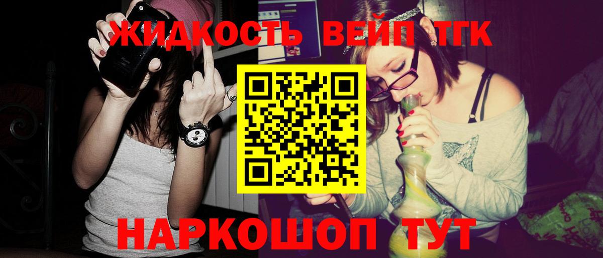 ТГК THC oil Унеча