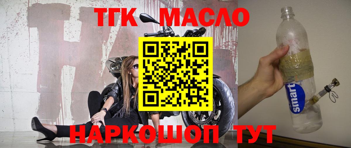 Дистиллят ТГК жижа  ТГК концентрат  Вход с VPN  Унеча 